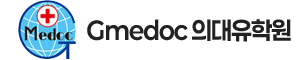 Gmedoc 의대유학원